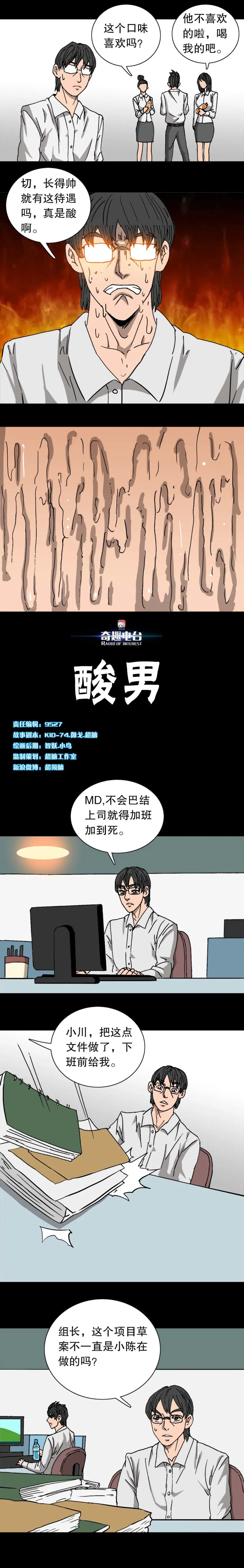 第34话 酸男（上） 第1页