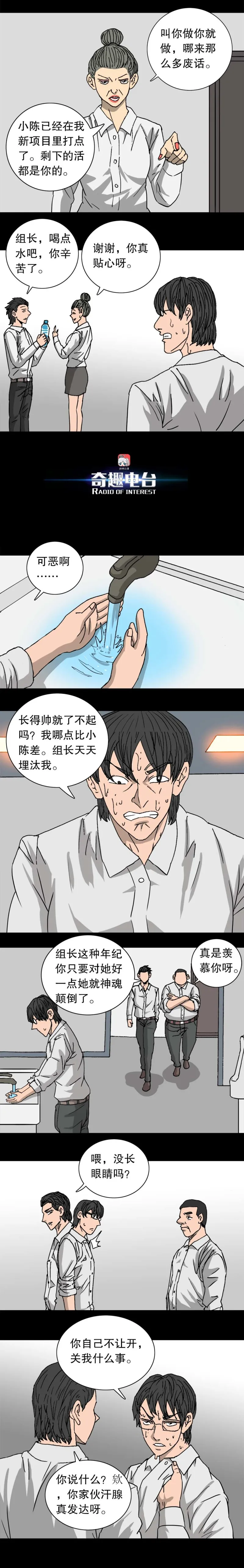 第34话 酸男（上） 第2页