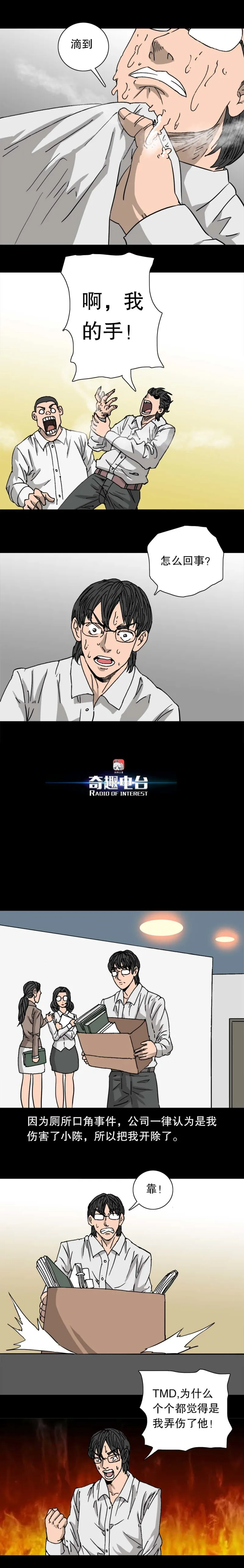 第34话 酸男（上） 第3页