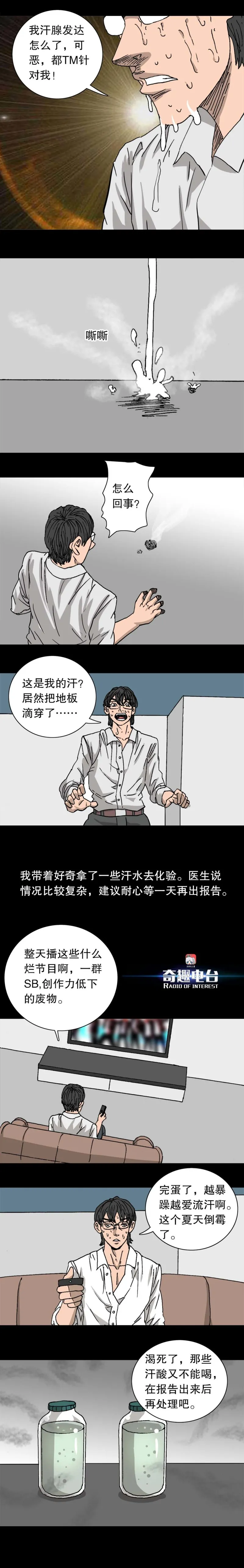 第34话 酸男（上） 第4页