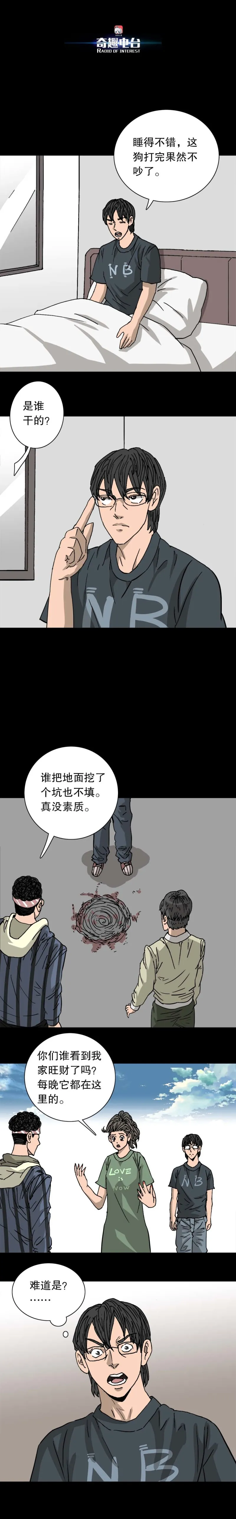 第34话 酸男（上） 第6页