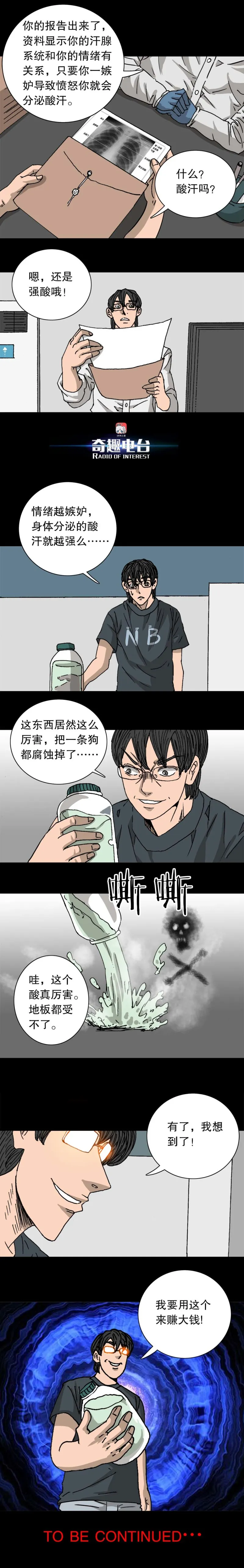 第34话 酸男（上） 第7页