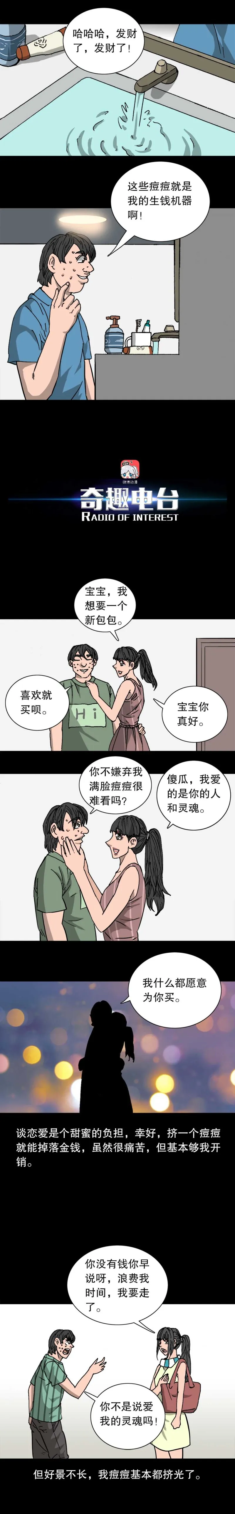 第33话 痘币男 第3页
