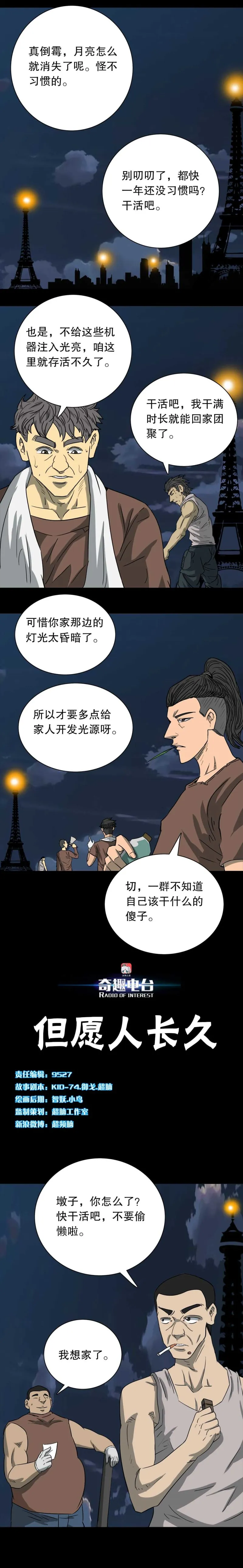 第32话 但愿人长久 第1页
