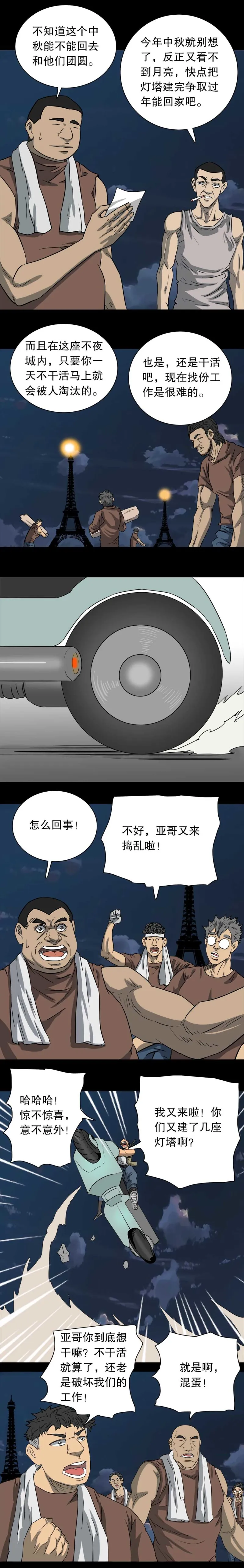 第32话 但愿人长久 第2页