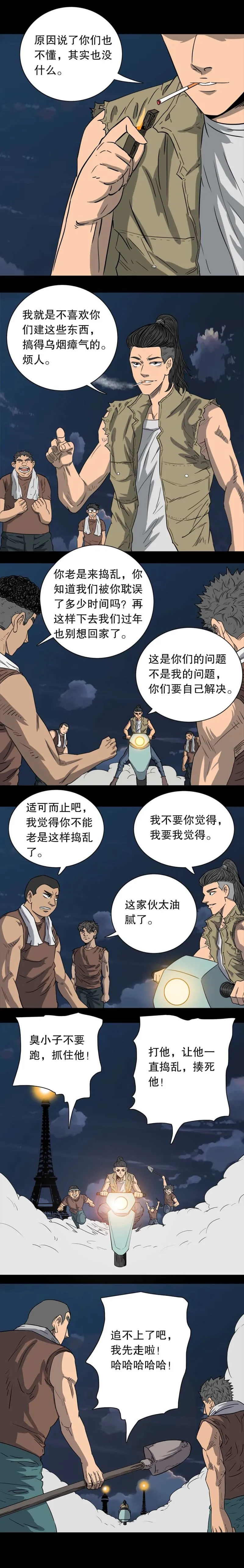 第32话 但愿人长久 第3页