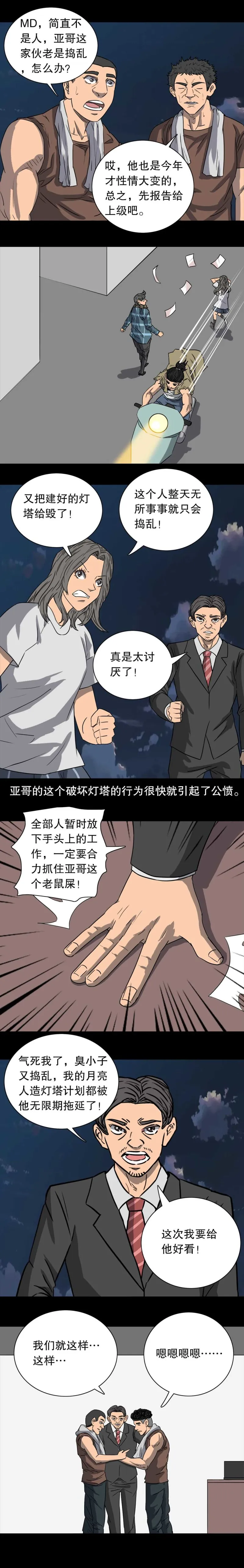 第32话 但愿人长久 第4页