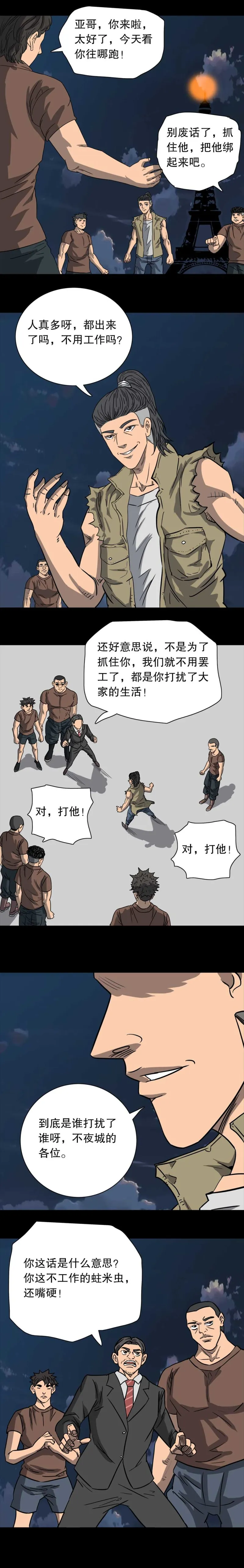 第32话 但愿人长久 第5页