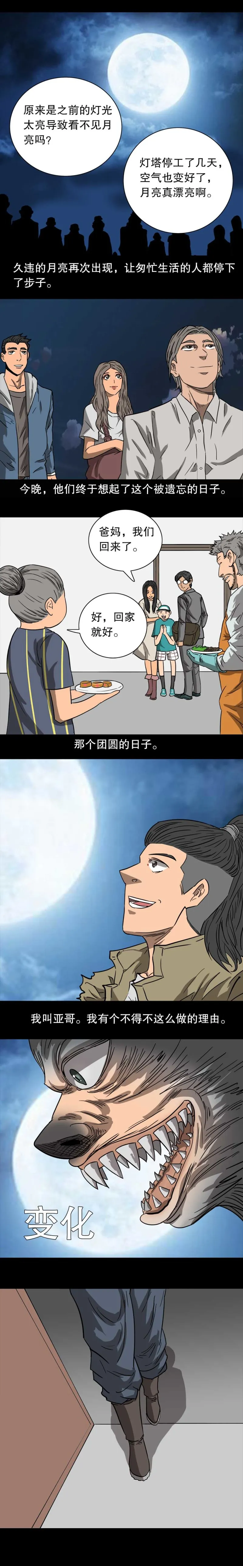 第32话 但愿人长久 第8页