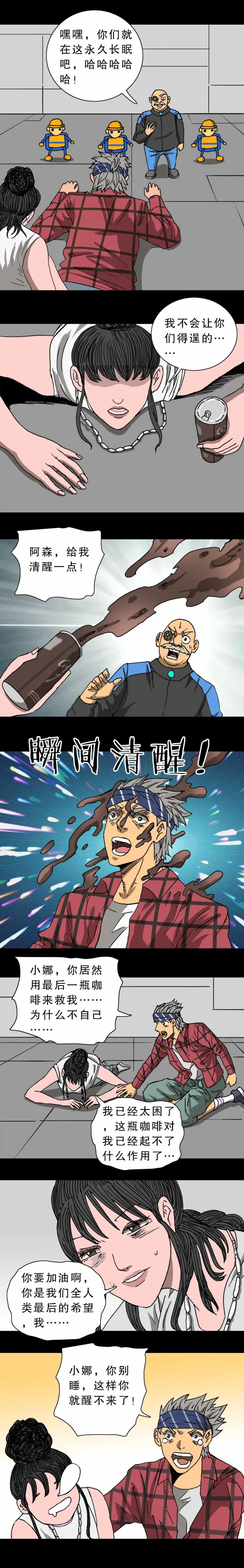 第31话 困了么（下） 第1页