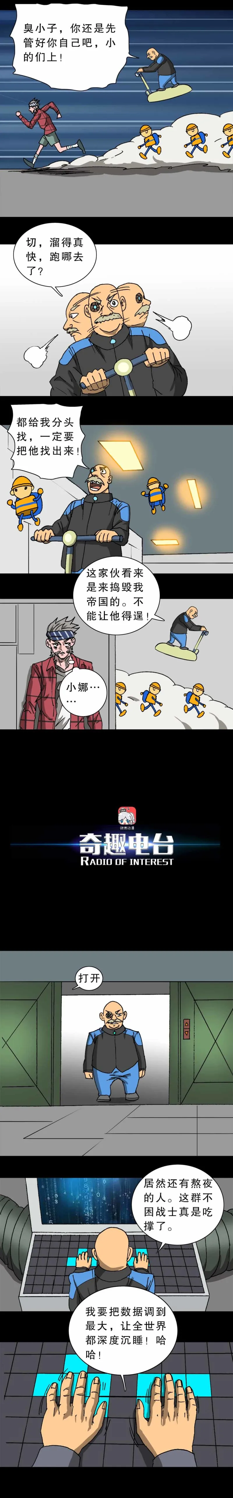 第31话 困了么（下） 第2页