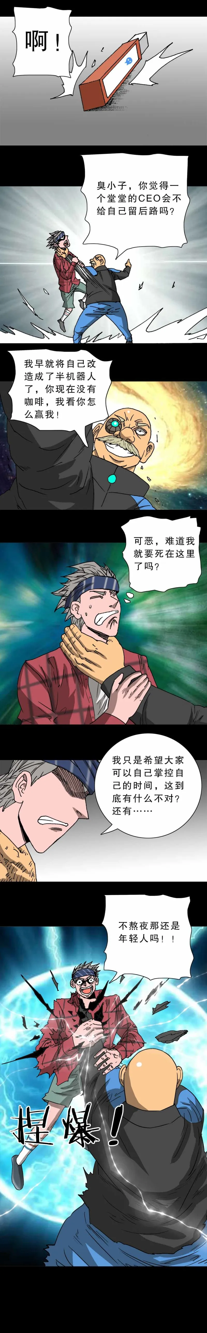 第31话 困了么（下） 第4页