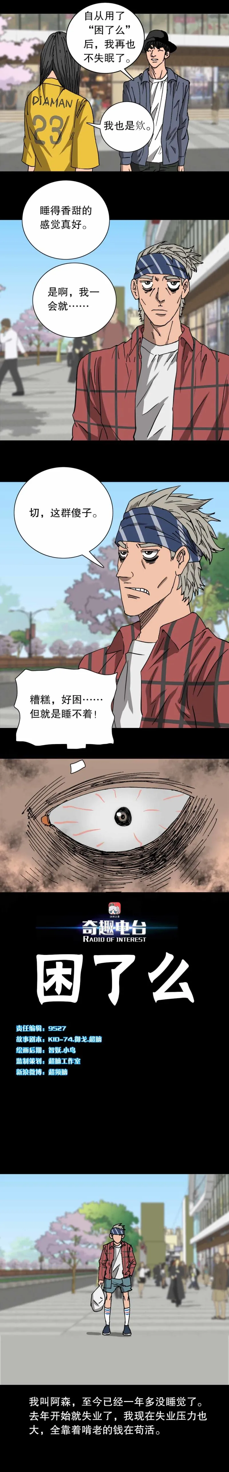 第31话 困了么（上） 第1页