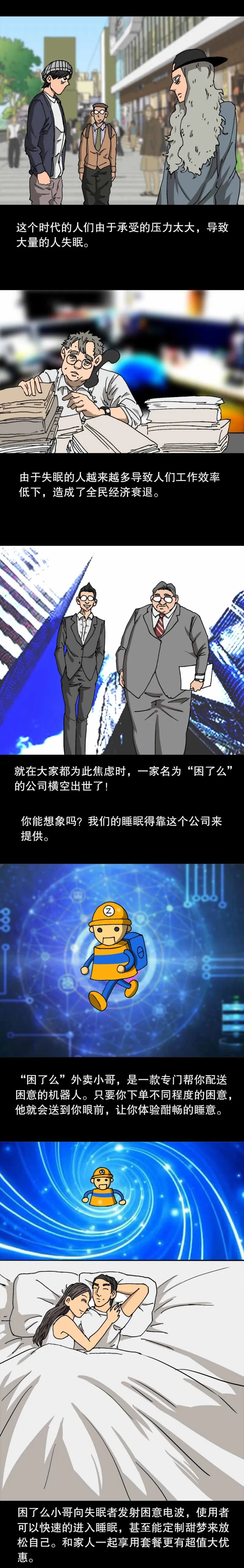 第31话 困了么（上） 第2页