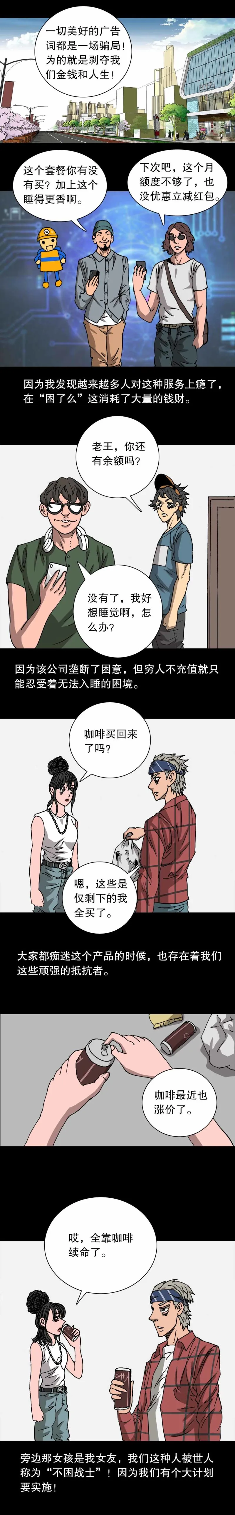 第31话 困了么（上） 第3页