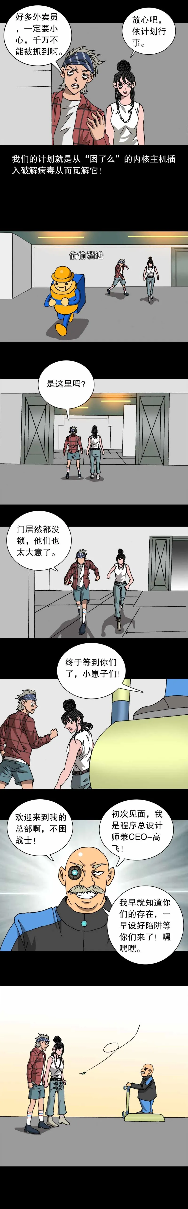 第31话 困了么（上） 第5页