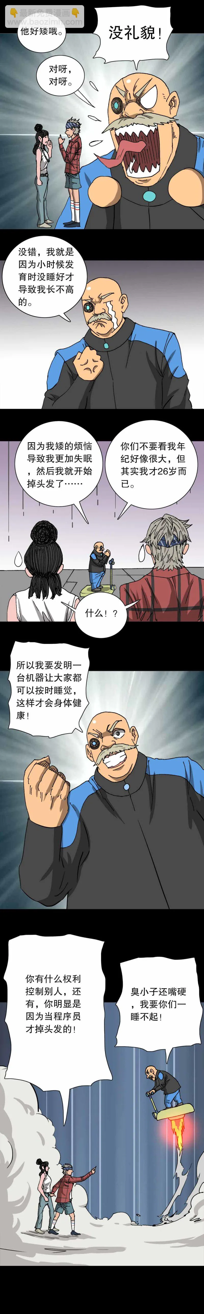 第31话 困了么（上） 第6页