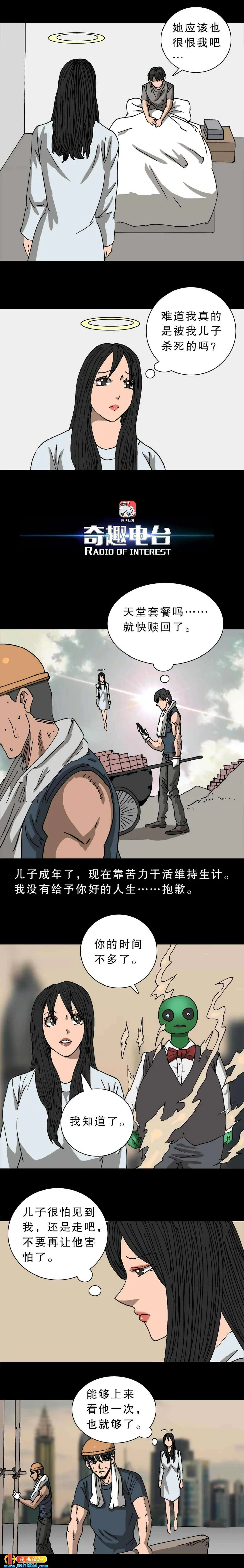 第29话 天堂套餐（下） 第3页