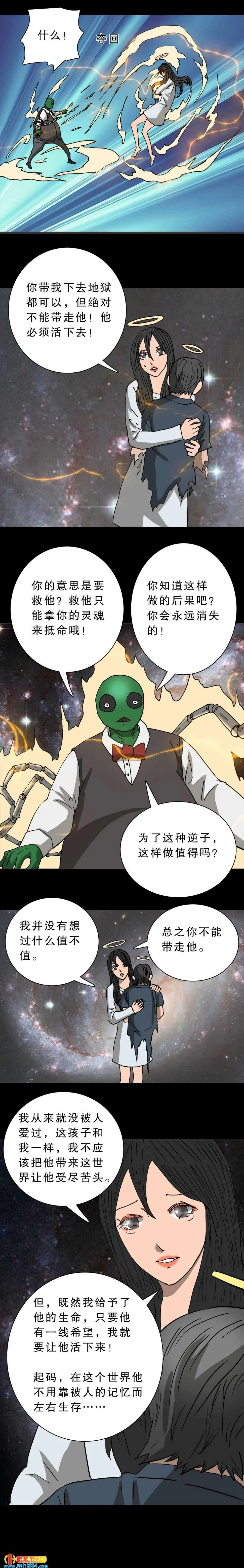 第29话 天堂套餐（下） 第6页
