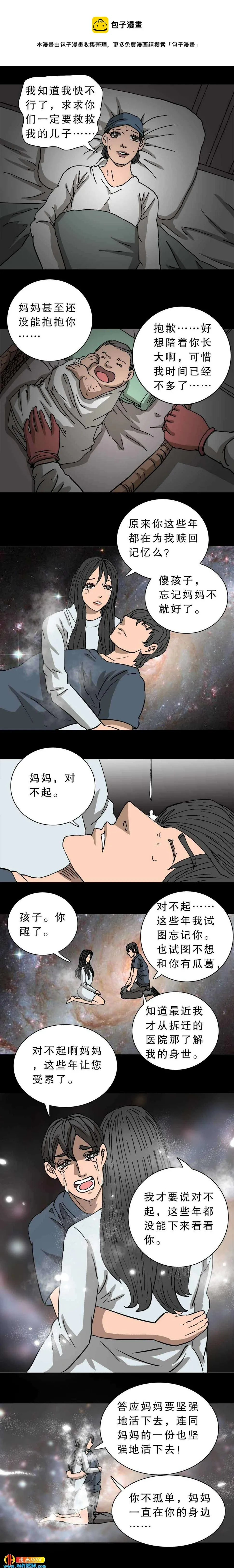 第29话 天堂套餐（下） 第8页