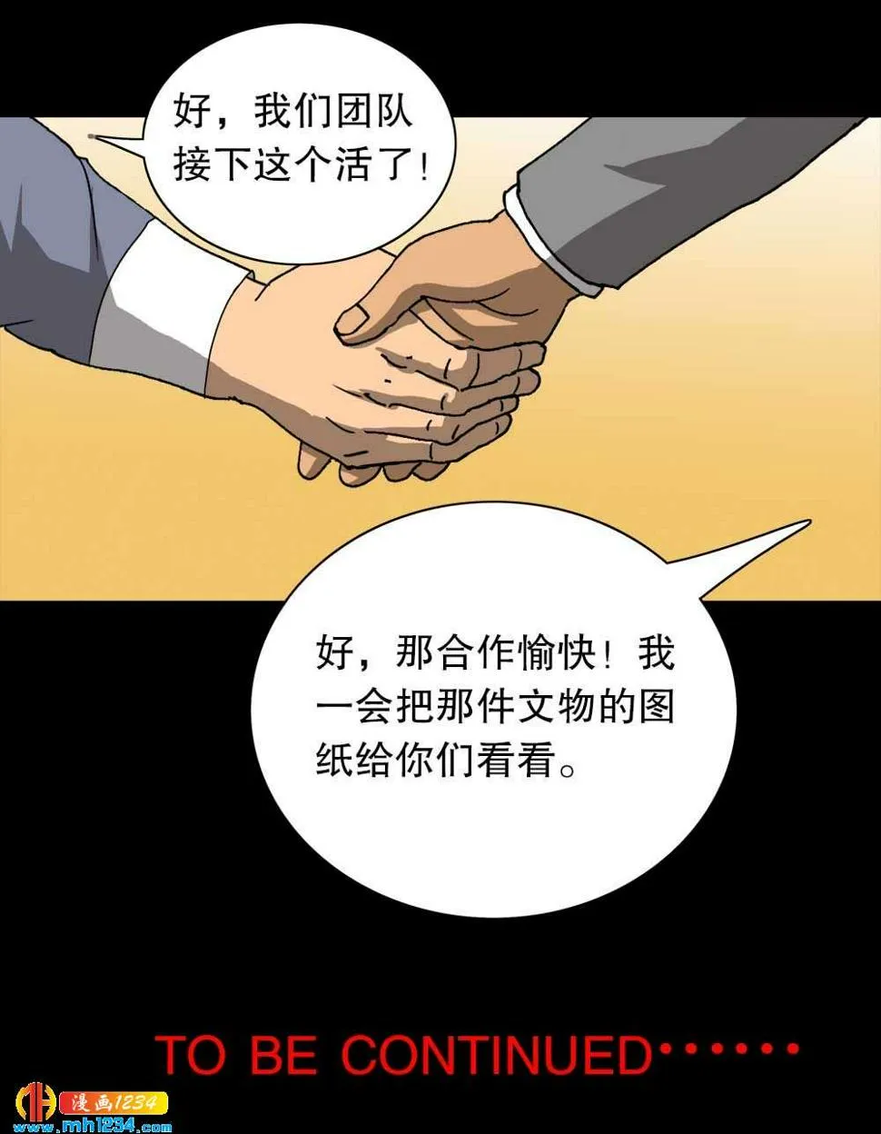 第28话 淘器人（上） 第8页