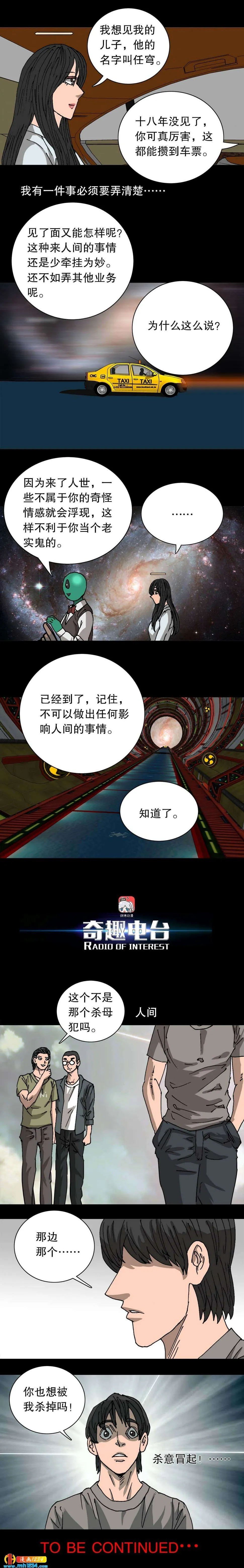 第29话 天堂套餐（上） 第7页