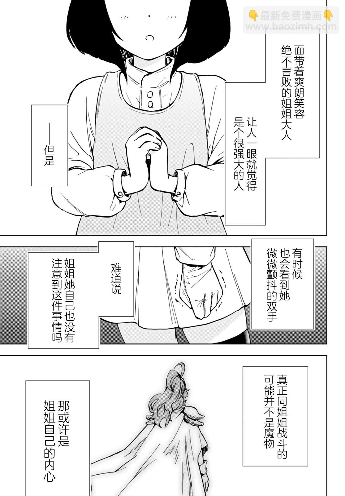 第30话 第3页