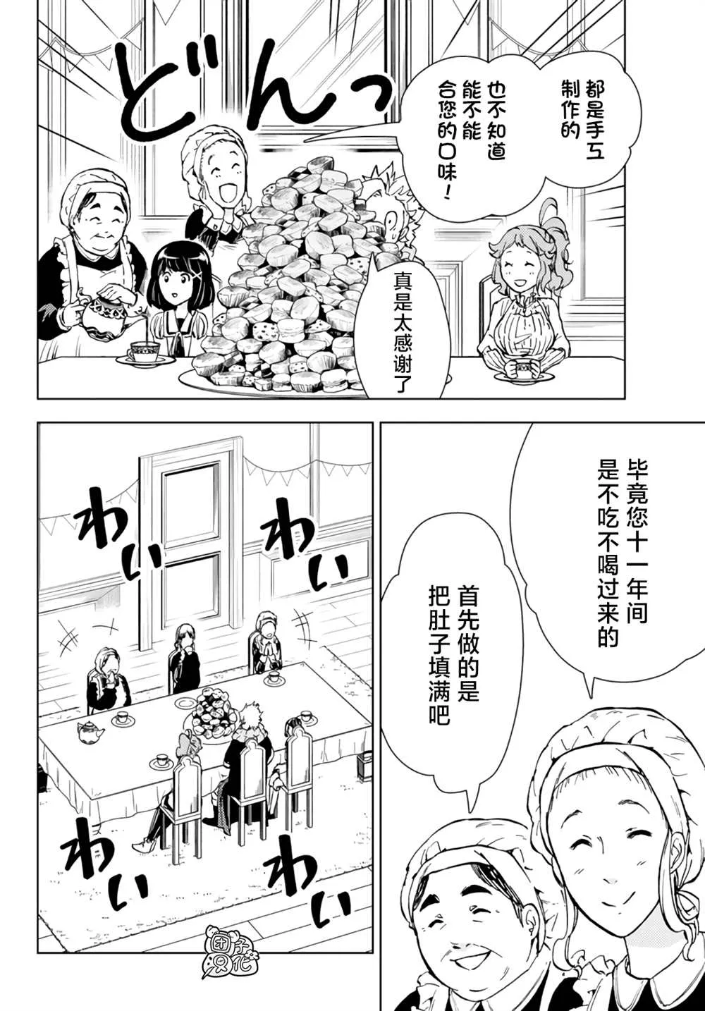 第31话 第28页