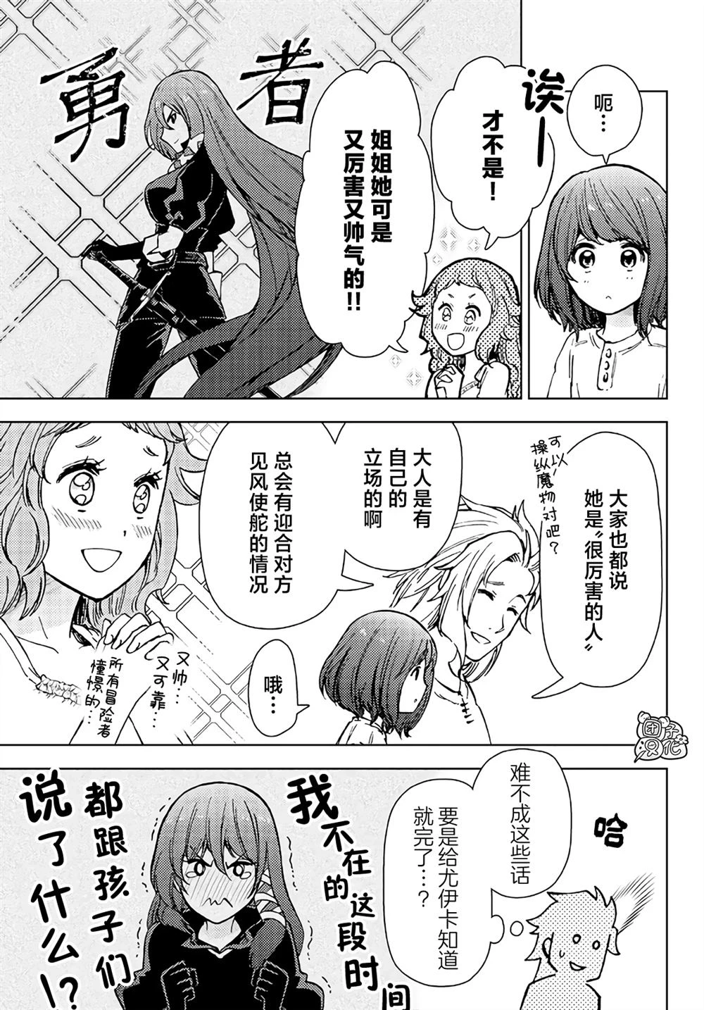 第33话 第7页