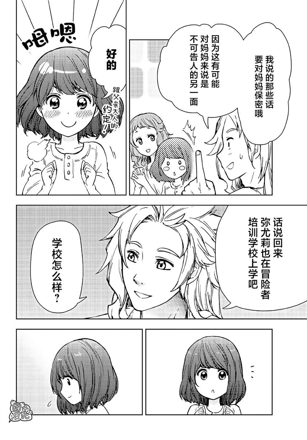 第33话 第8页