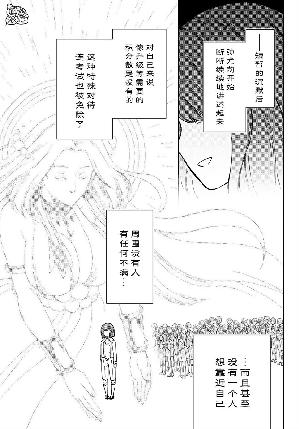 第33话 第9页