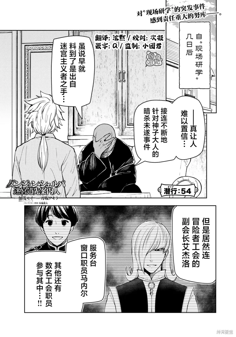 第54话 第1页