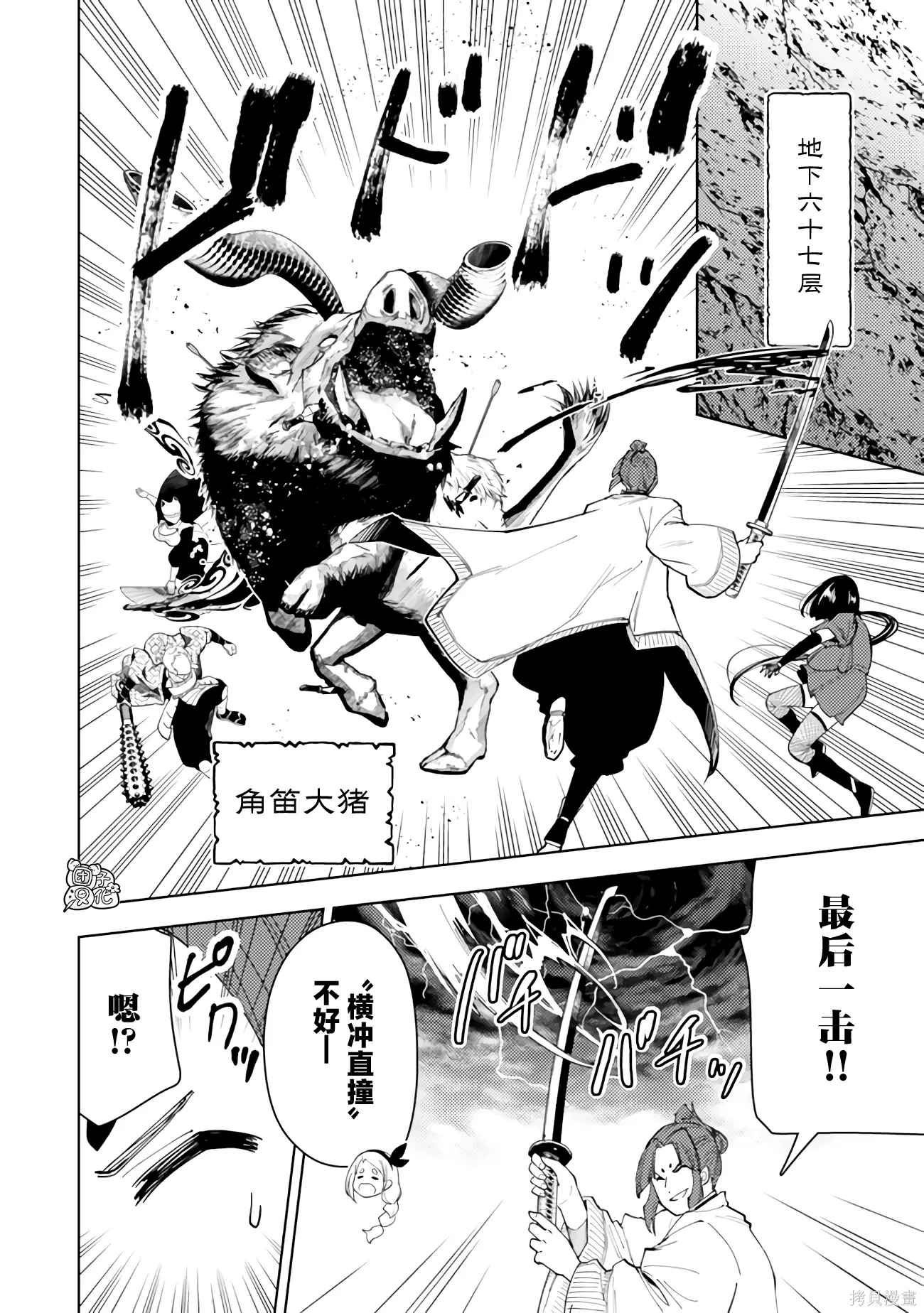 第61话 第2页