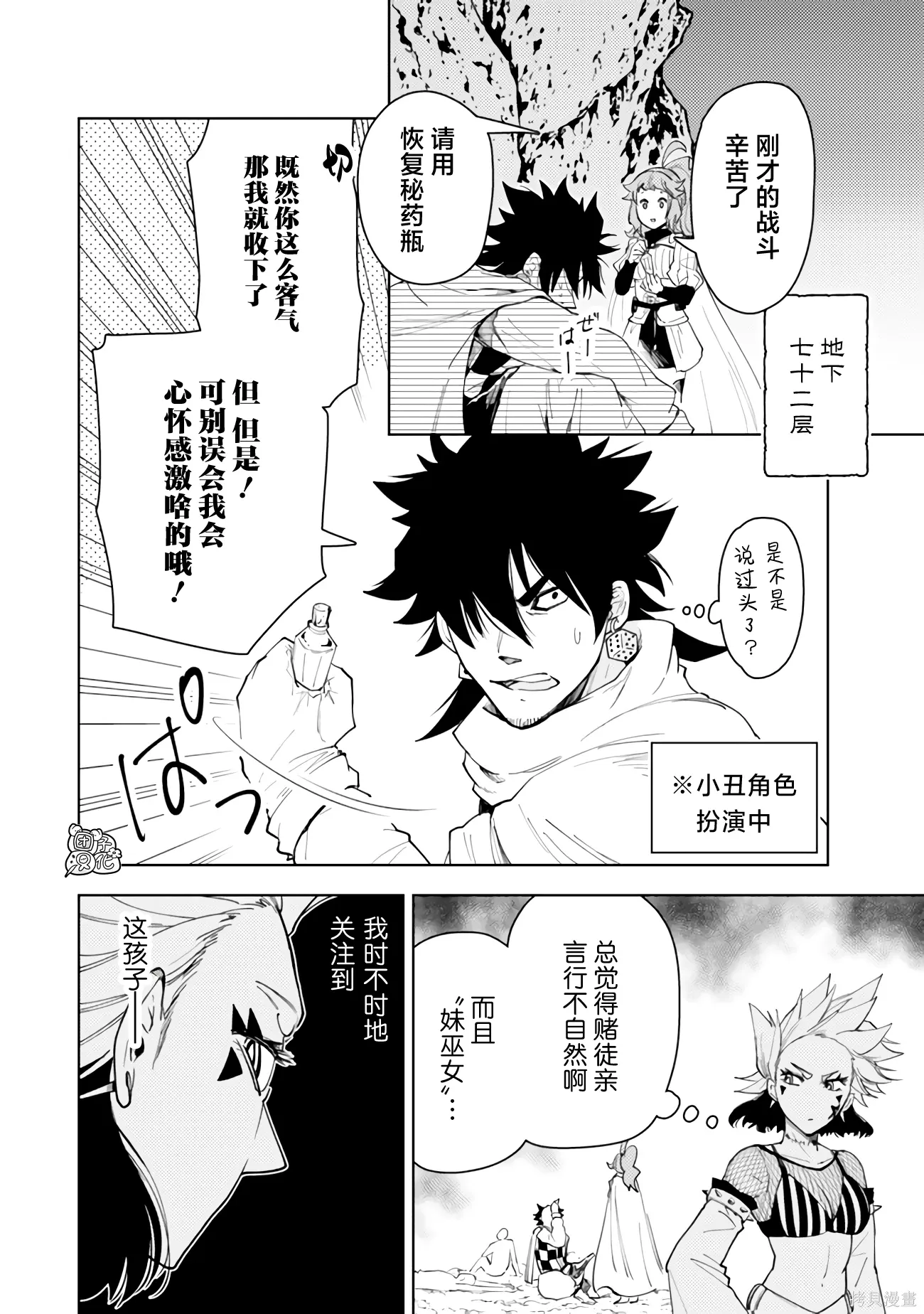 第61话 第6页