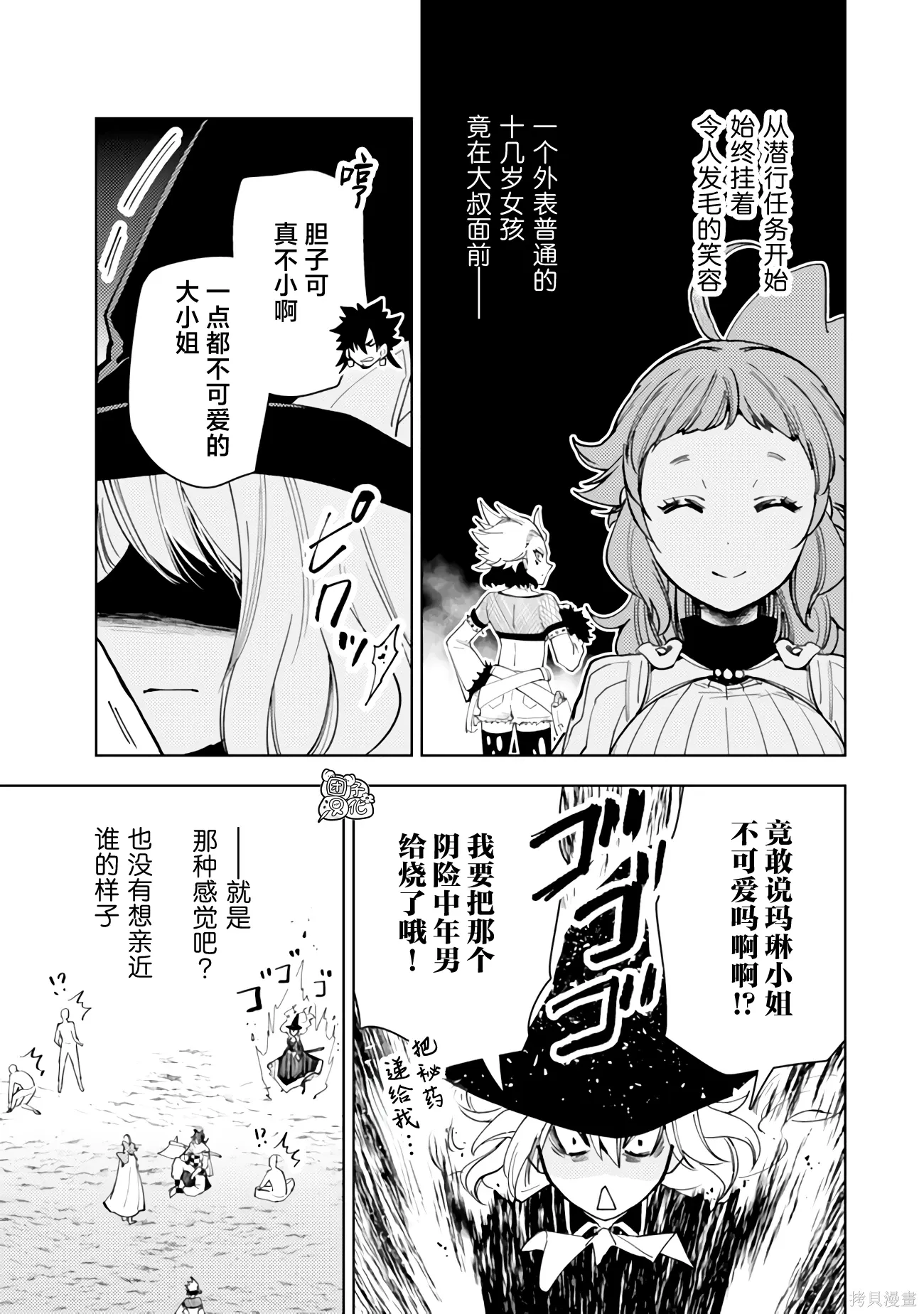 第61话 第7页
