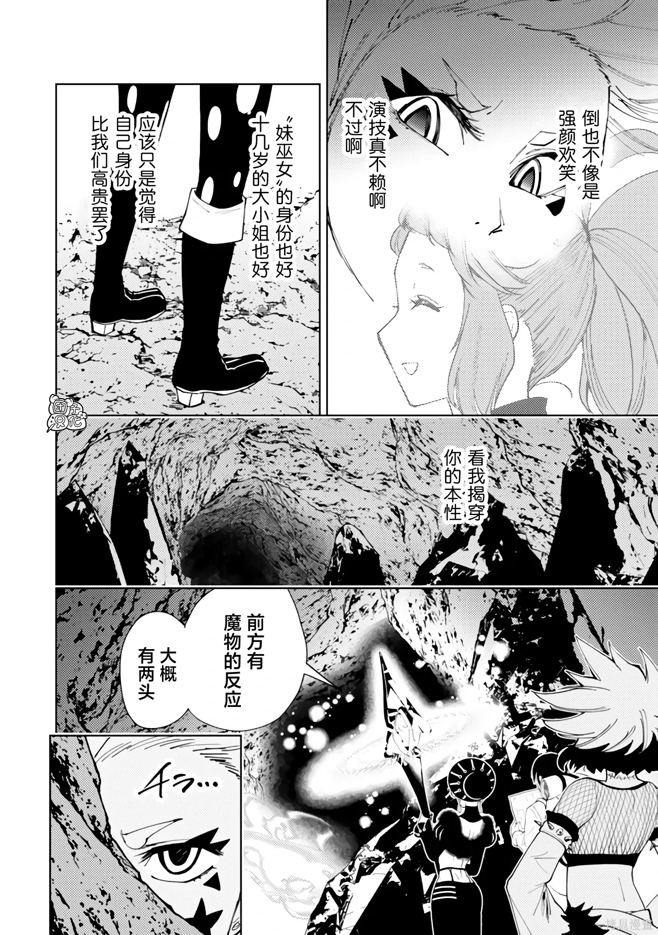 第61话 第8页
