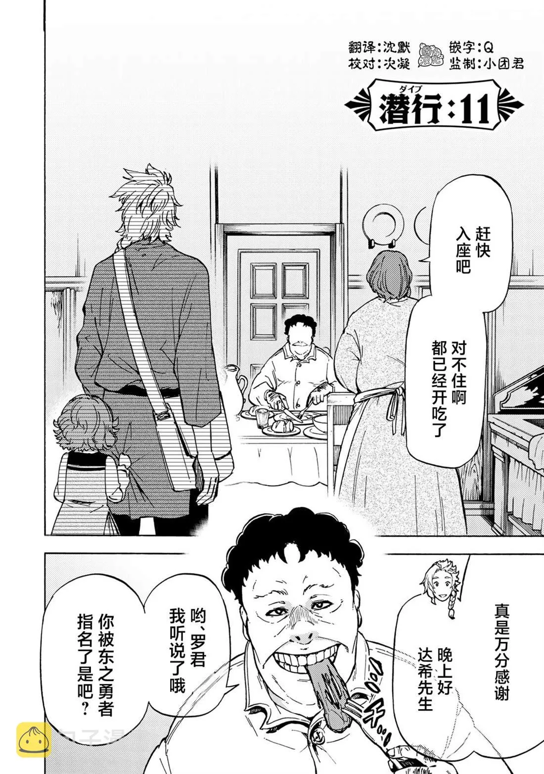 第11话 第2页