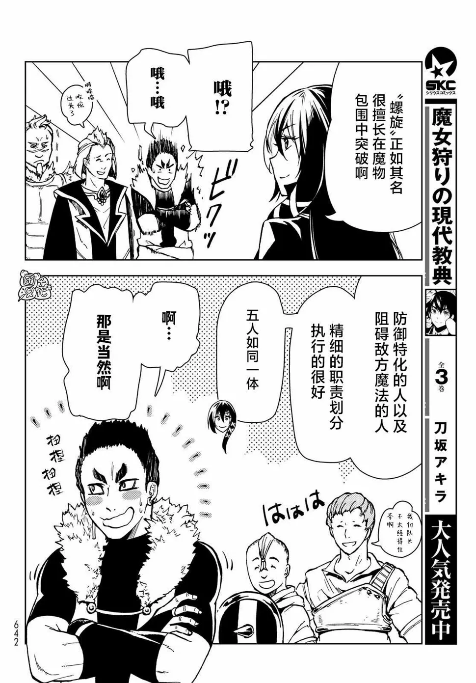 第24话 第4页