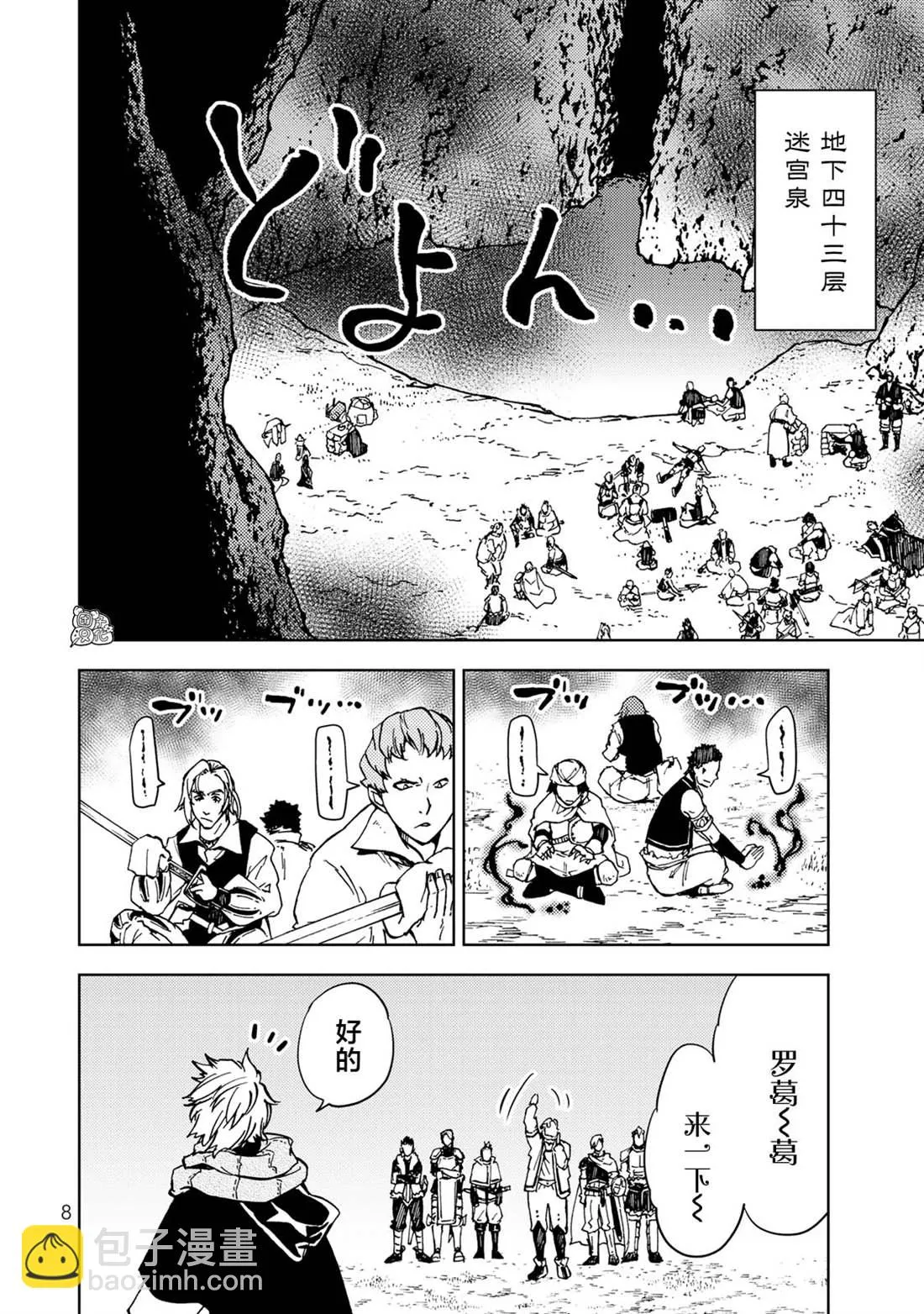 第23话 第8页