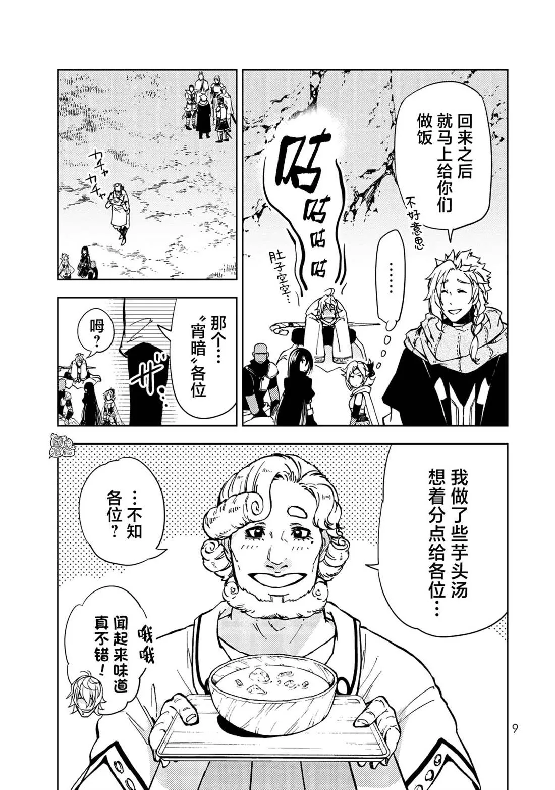 第23话 第9页