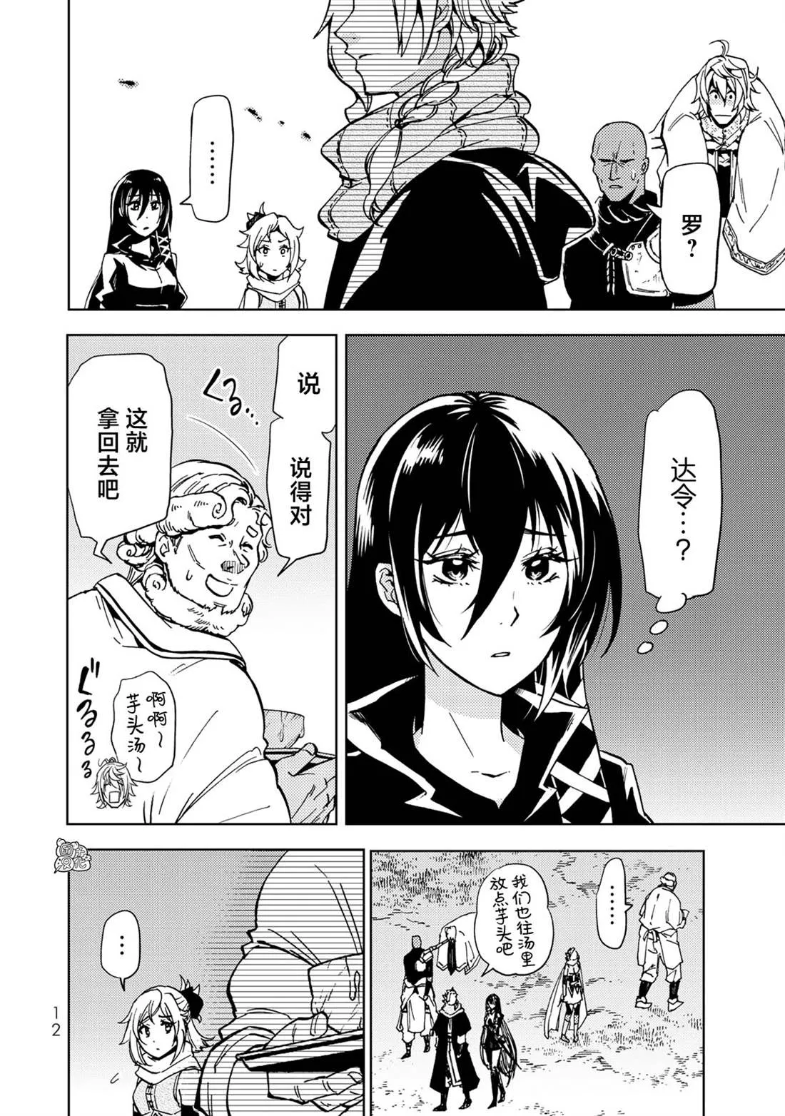 第23话 第12页