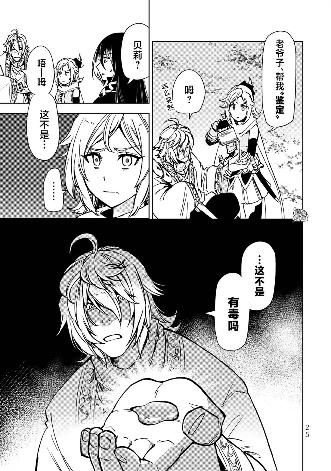 第23话 第25页