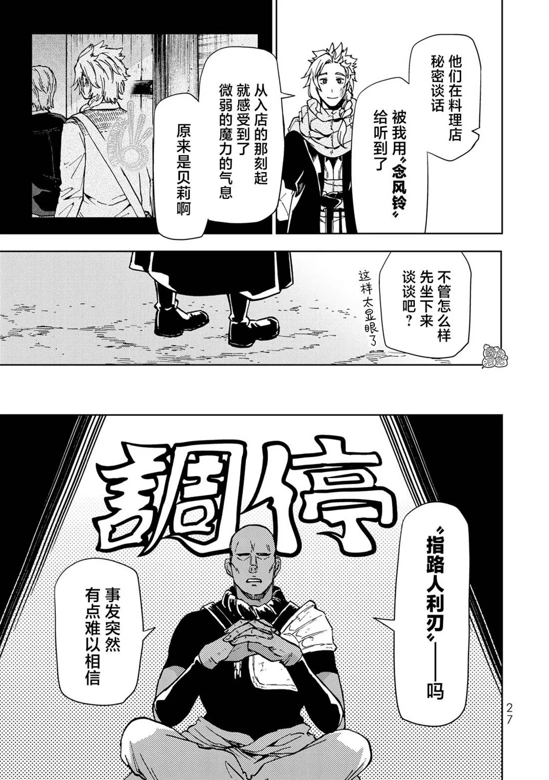 第23话 第27页