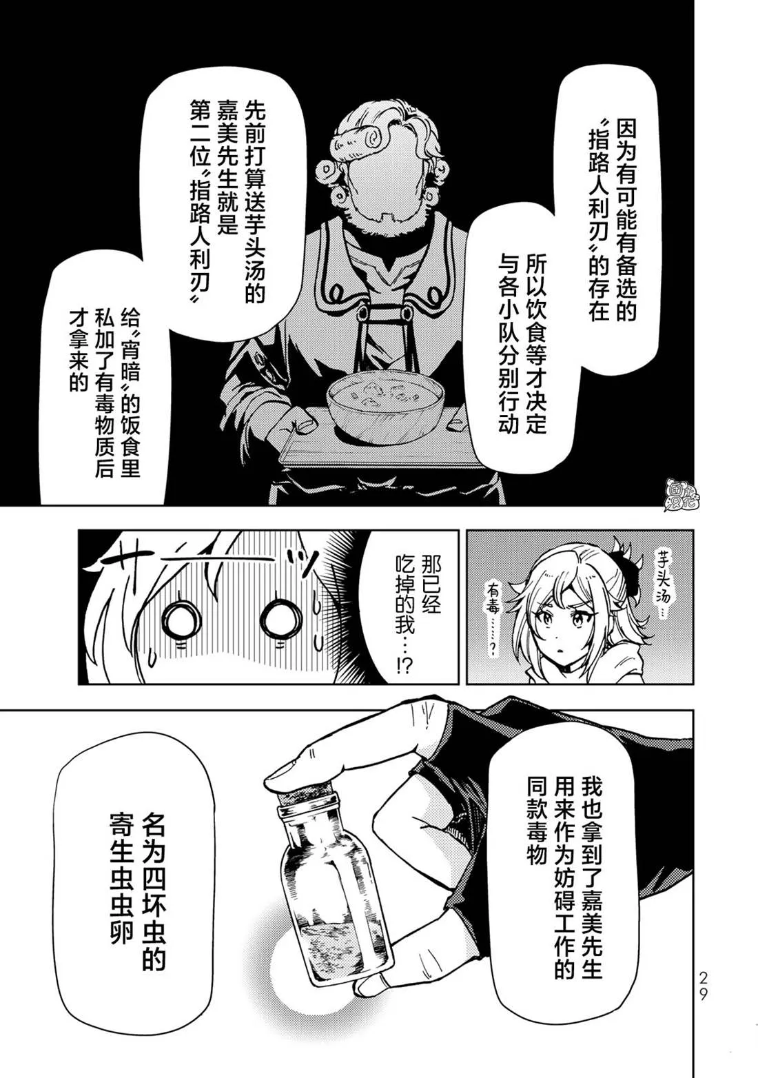 第23话 第29页