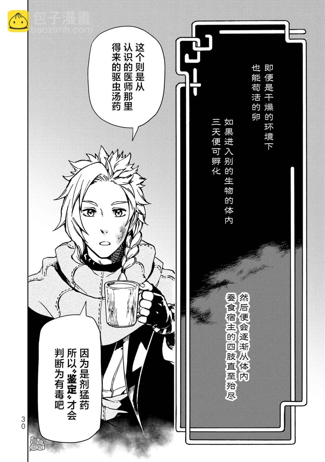 第23话 第30页