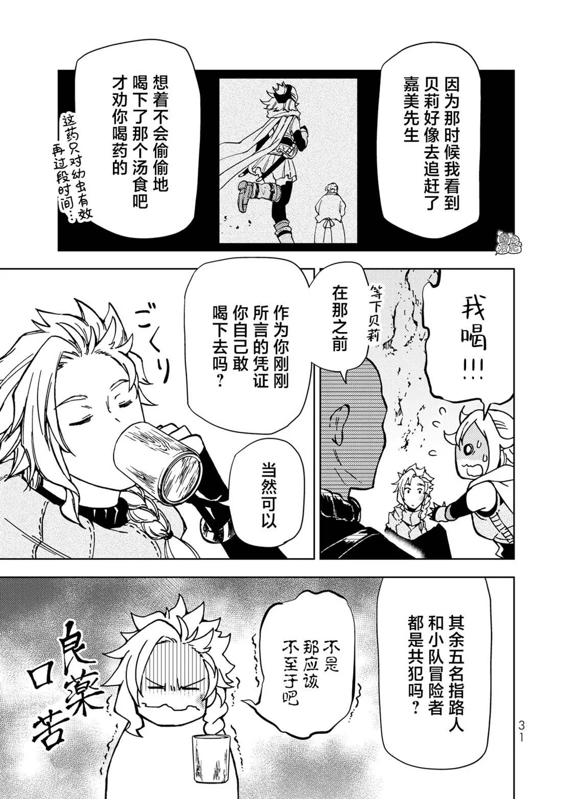 第23话 第31页
