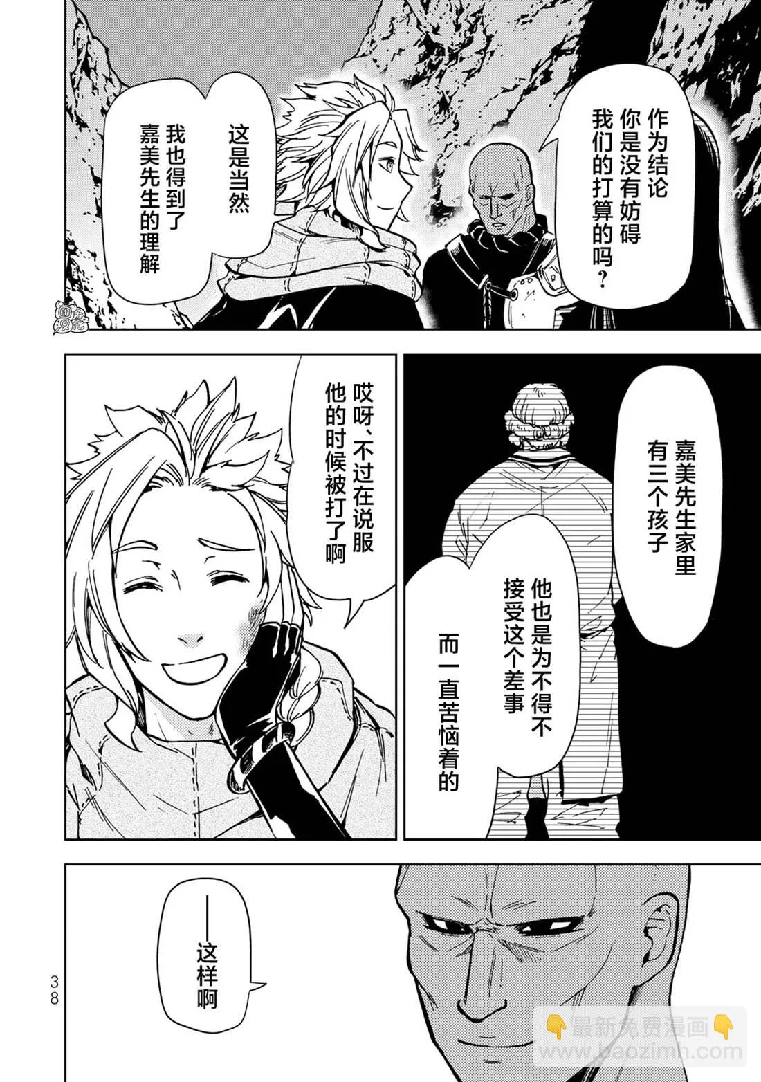 第23话 第38页