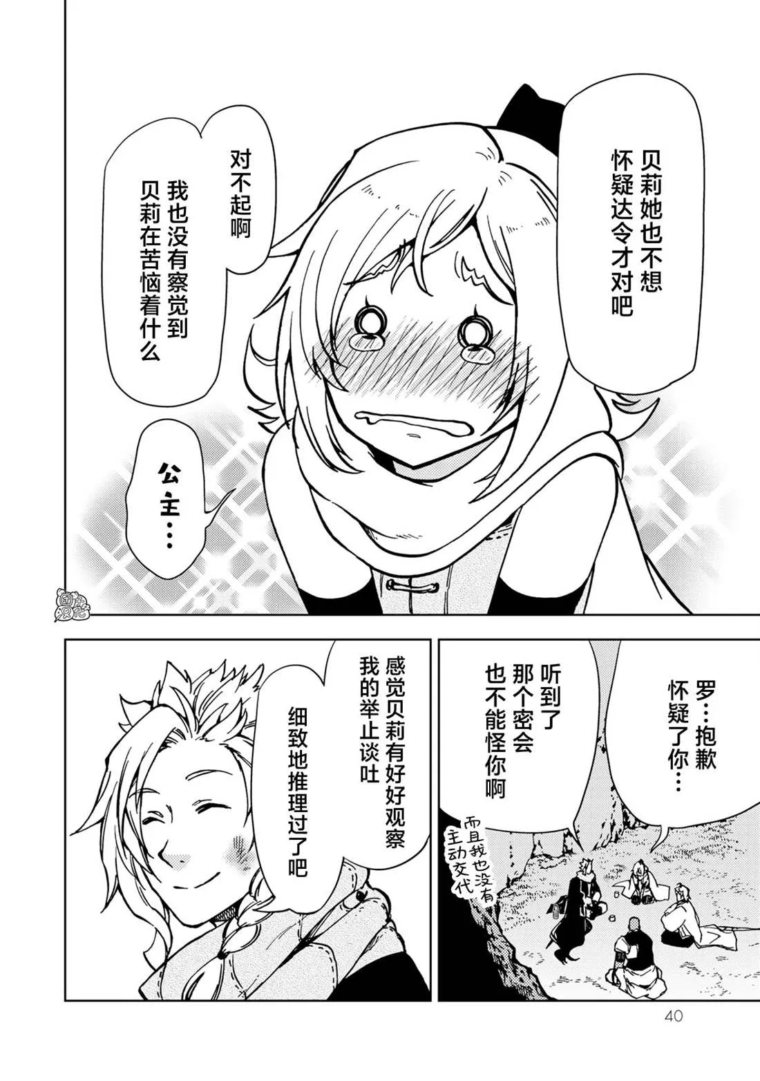 第23话 第40页
