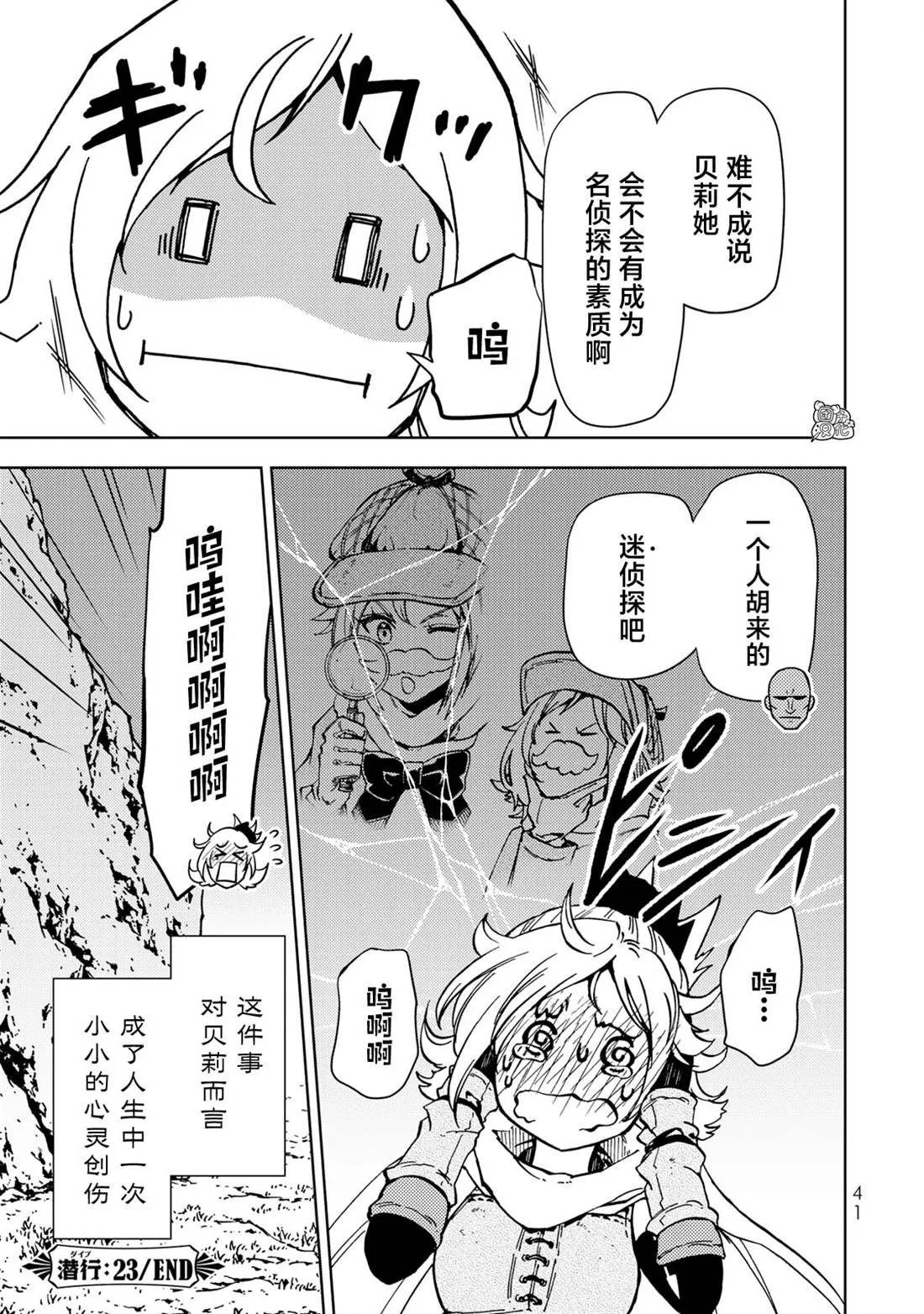 第23话 第41页