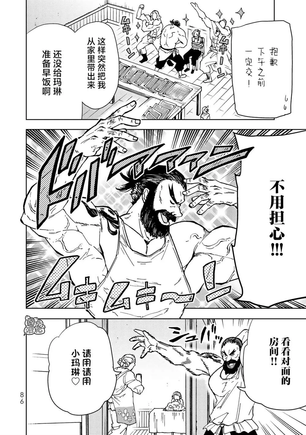 第21话 第2页